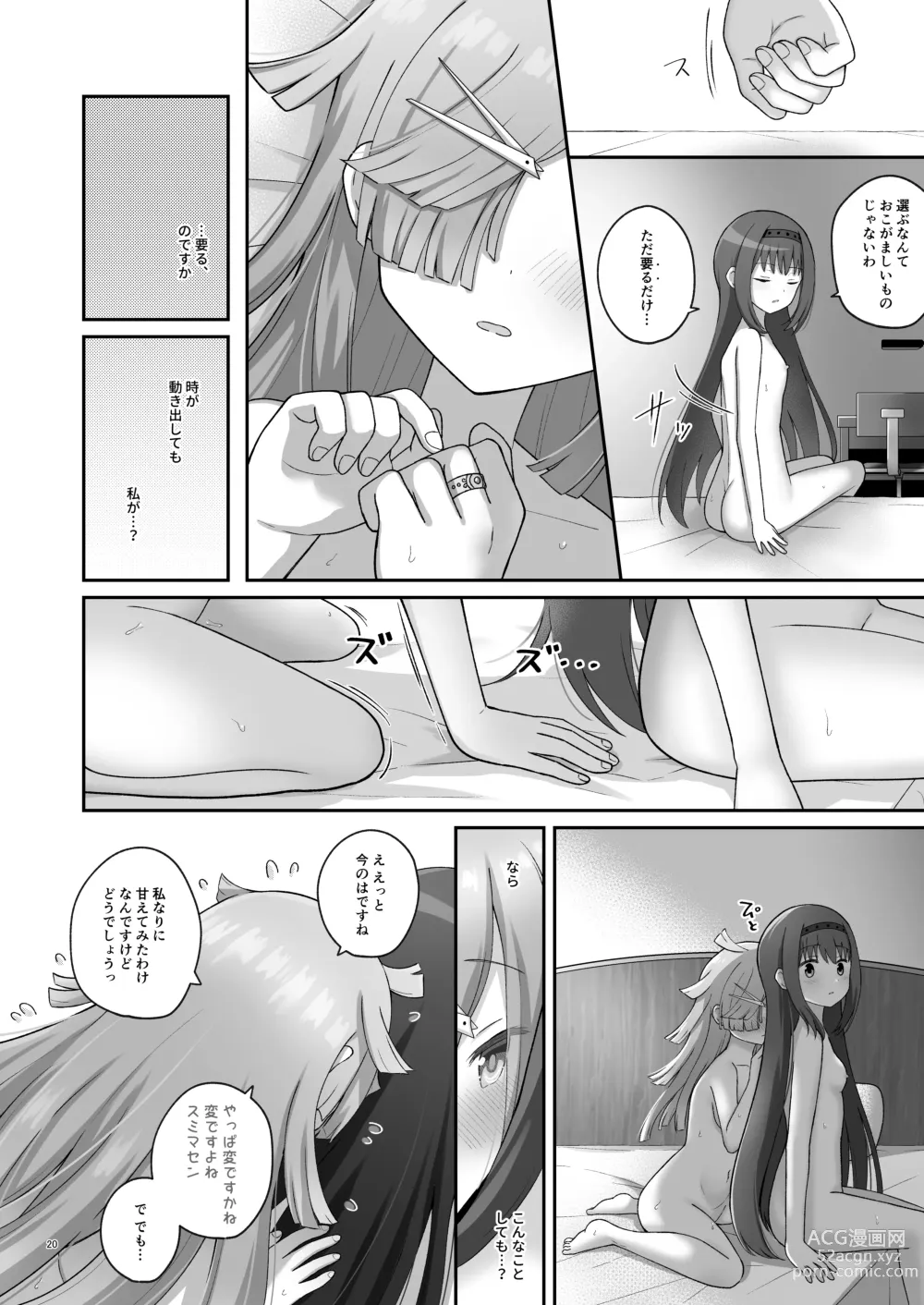 Page 19 of doujinshi Bayu Route