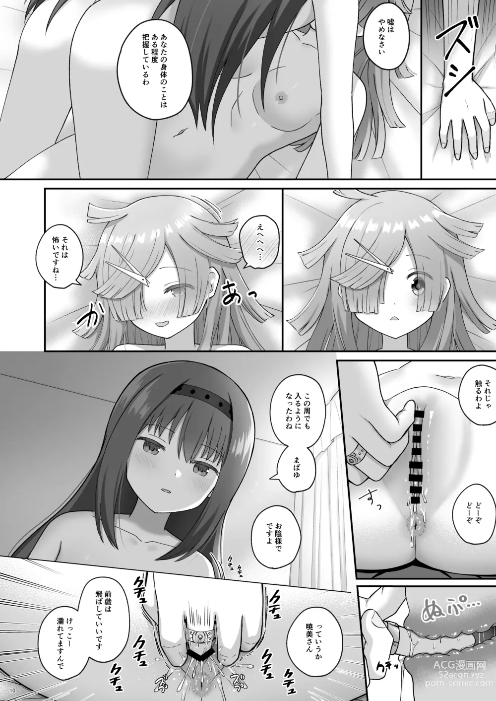 Page 9 of doujinshi Bayu Route