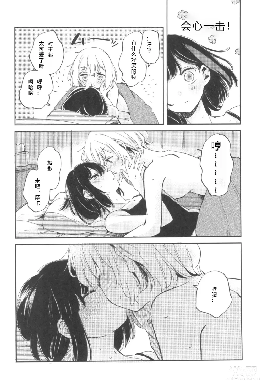 Page 13 of doujinshi 我，真是贪心啊