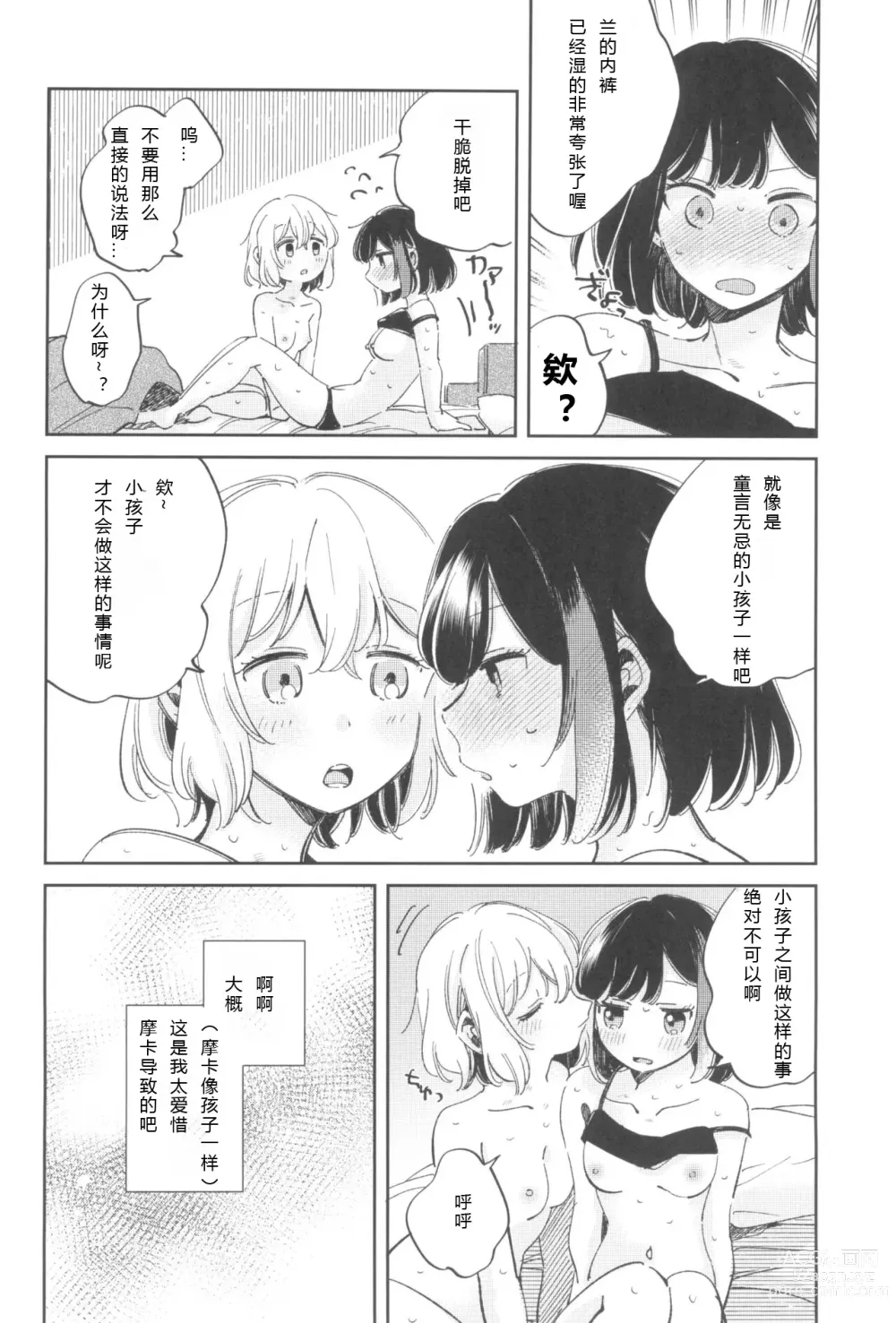 Page 19 of doujinshi 我，真是贪心啊