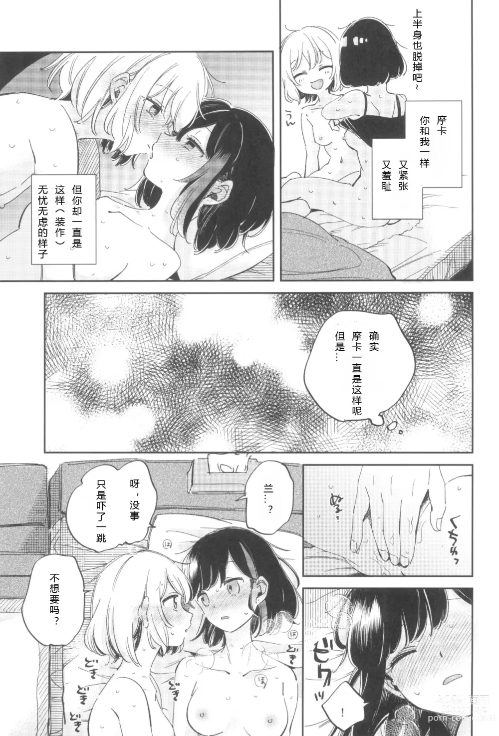 Page 20 of doujinshi 我，真是贪心啊