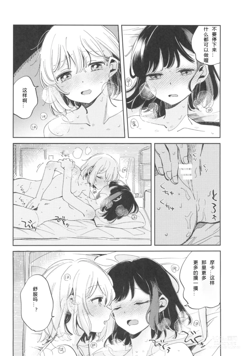 Page 21 of doujinshi 我，真是贪心啊