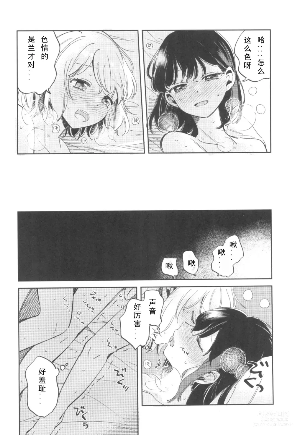 Page 23 of doujinshi 我，真是贪心啊