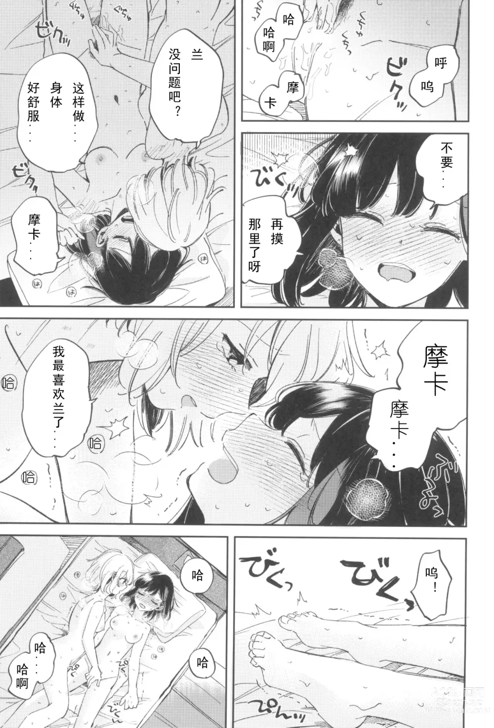 Page 24 of doujinshi 我，真是贪心啊