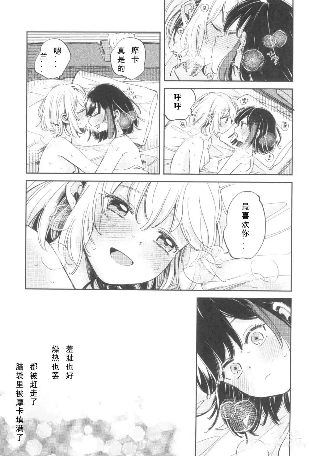 Page 26 of doujinshi 我，真是贪心啊