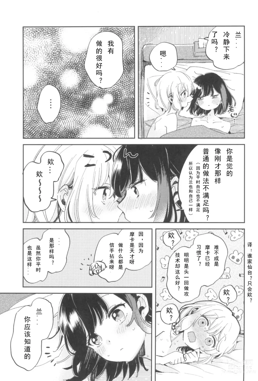 Page 28 of doujinshi 我，真是贪心啊