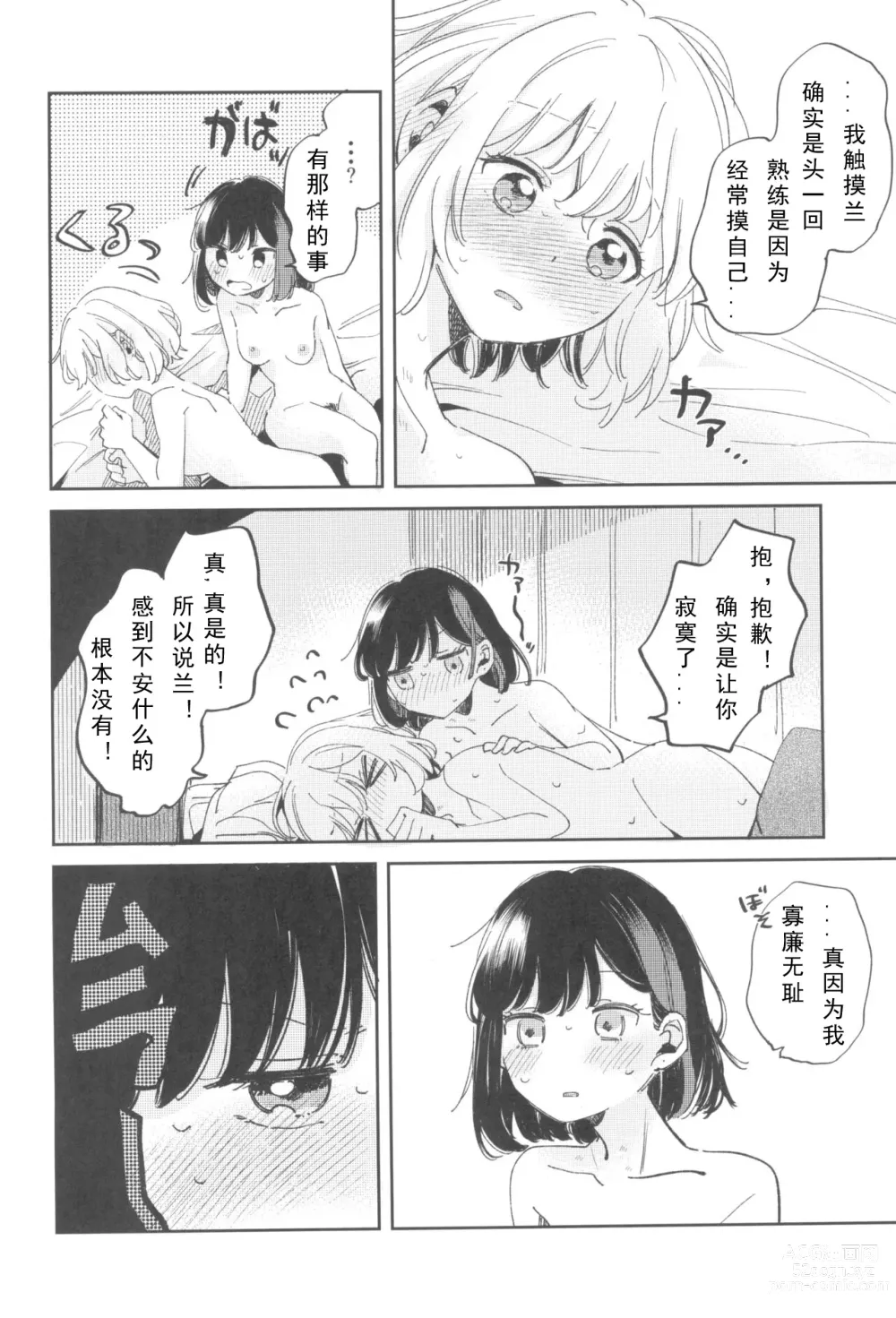 Page 29 of doujinshi 我，真是贪心啊