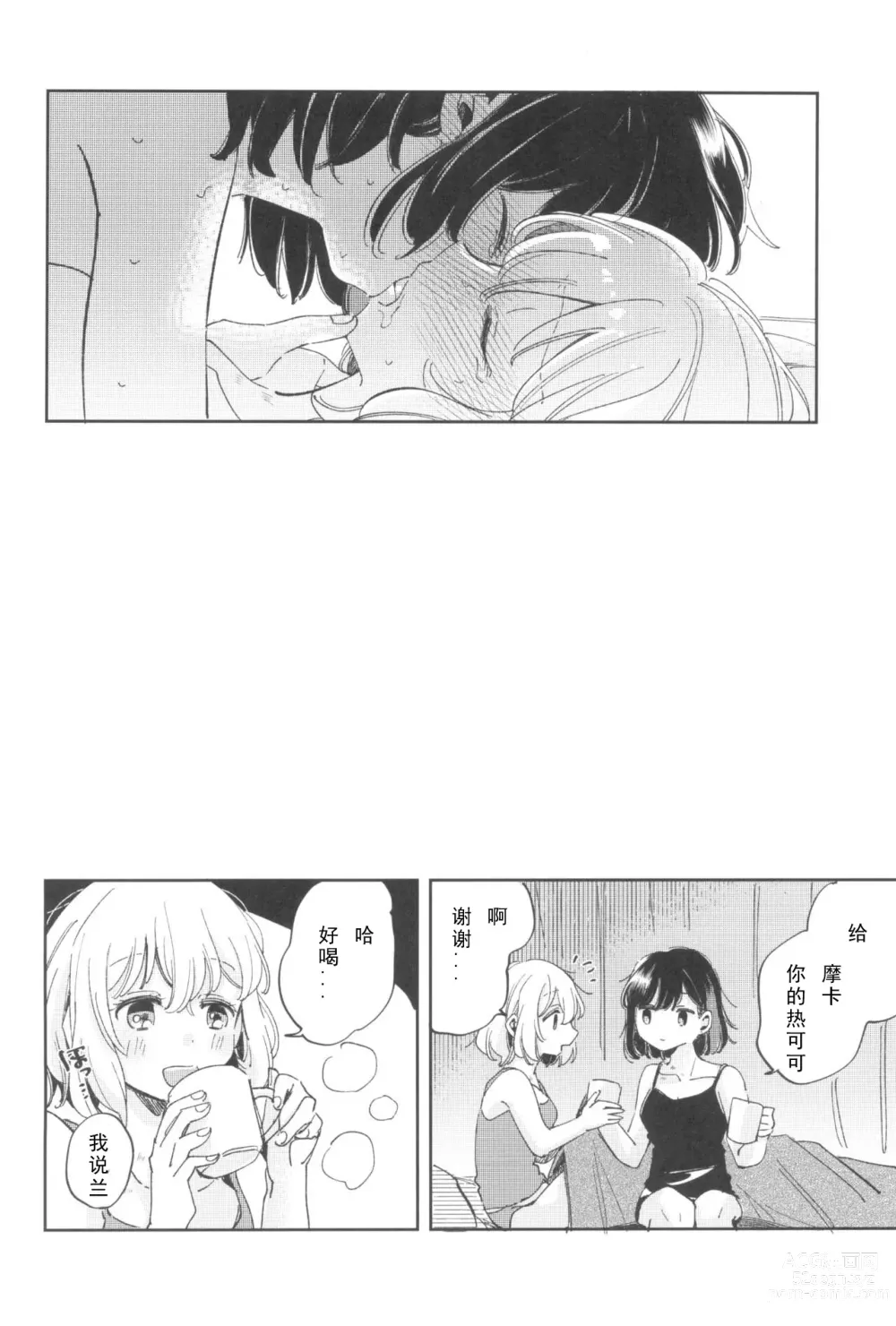 Page 35 of doujinshi 我，真是贪心啊