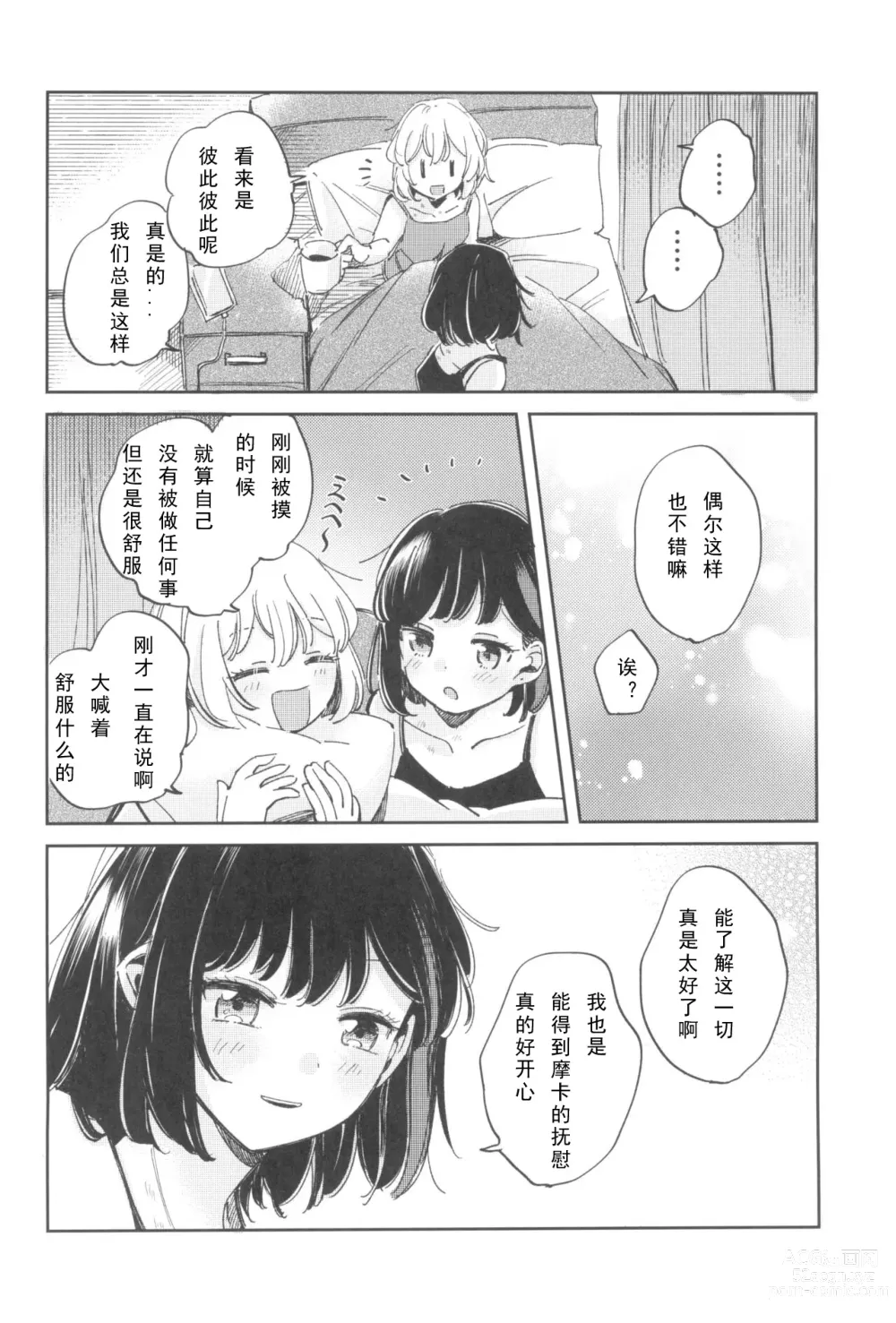 Page 37 of doujinshi 我，真是贪心啊