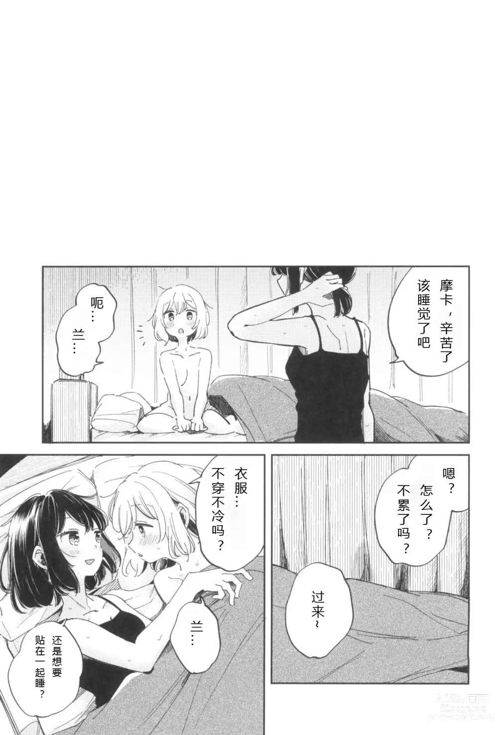 Page 6 of doujinshi 我，真是贪心啊