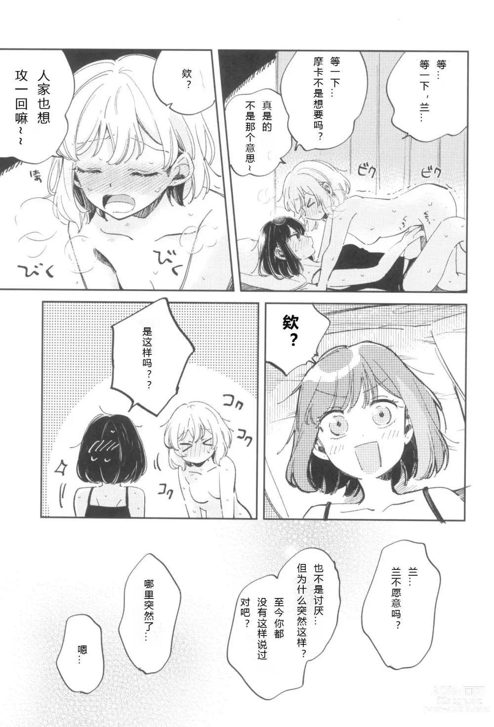 Page 8 of doujinshi 我，真是贪心啊