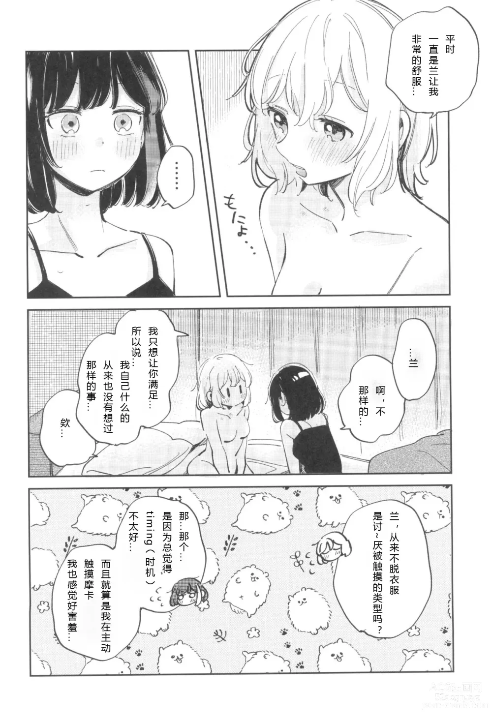 Page 9 of doujinshi 我，真是贪心啊