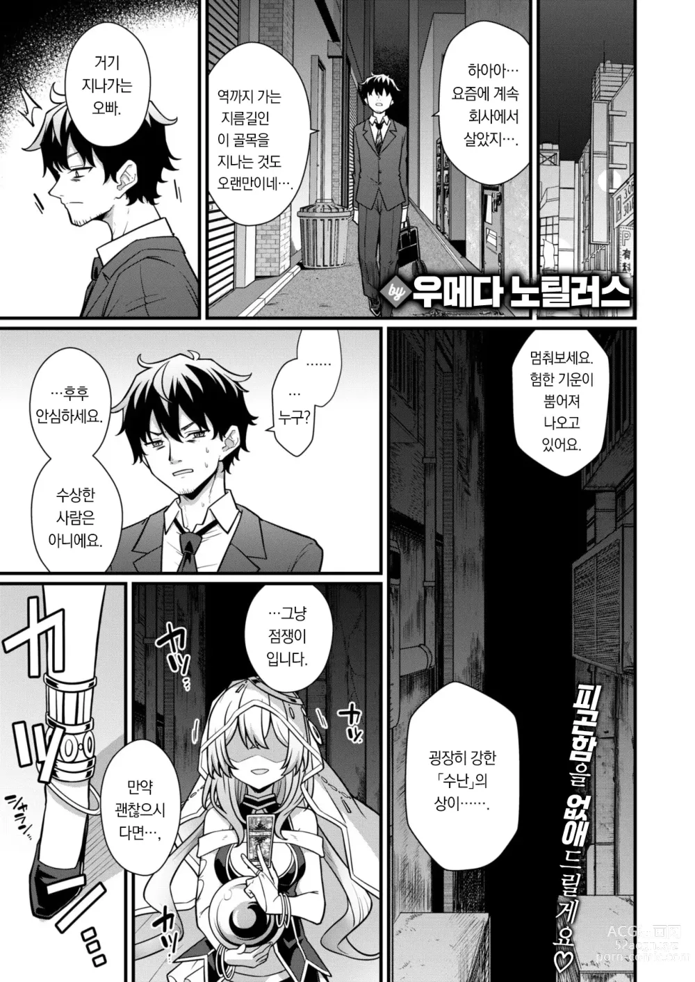 Page 2 of manga 뒷골목의 점쟁이씨