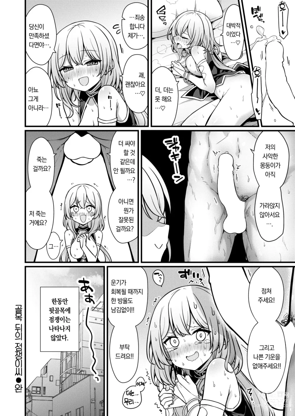 Page 25 of manga 뒷골목의 점쟁이씨