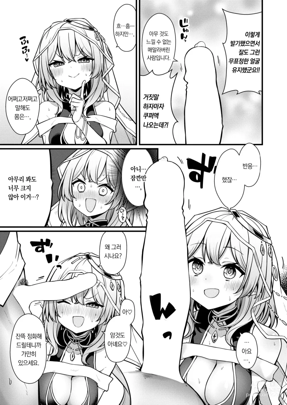 Page 10 of manga 뒷골목의 점쟁이씨