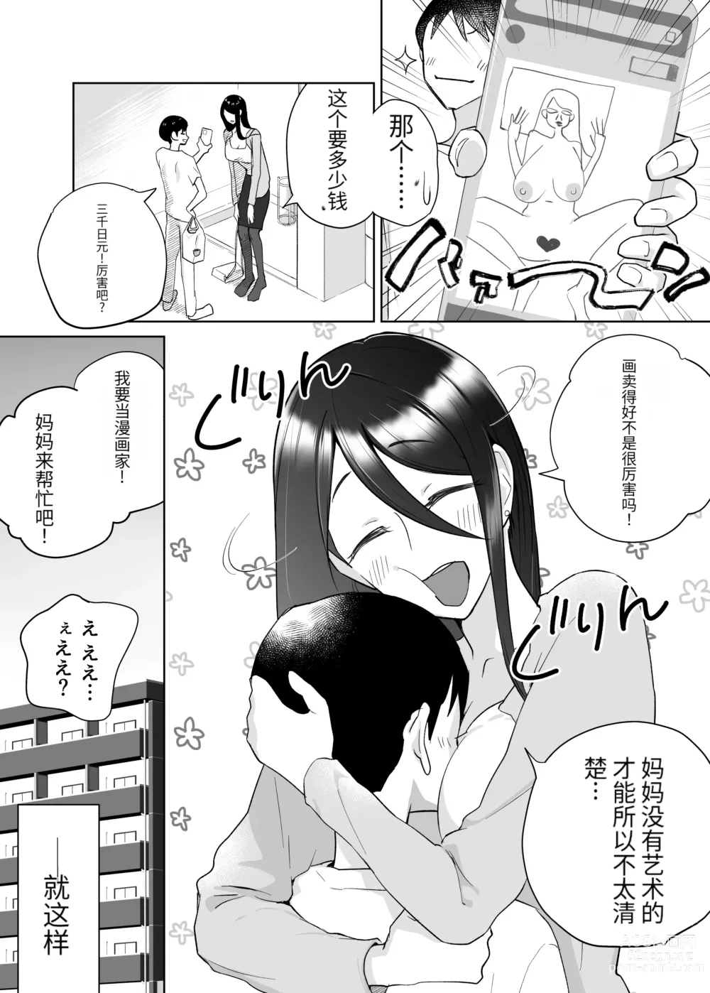 Page 13 of doujinshi 母さん、つきあって～頑張るから手伝って～ (オリジナル)【个人机翻】