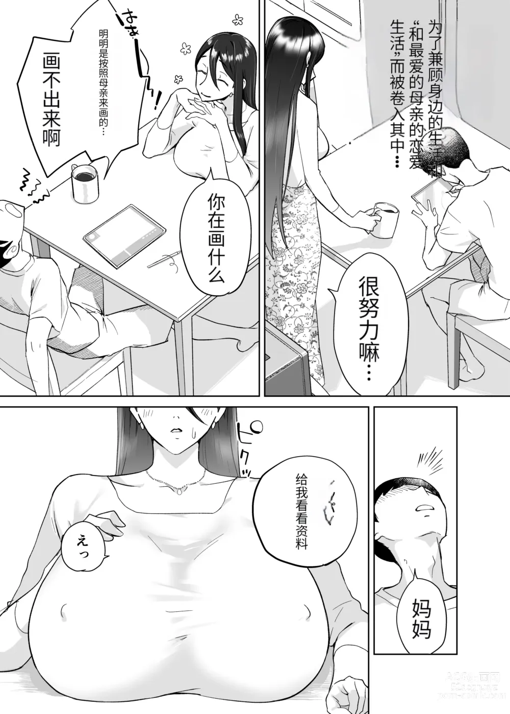 Page 14 of doujinshi 母さん、つきあって～頑張るから手伝って～ (オリジナル)【个人机翻】