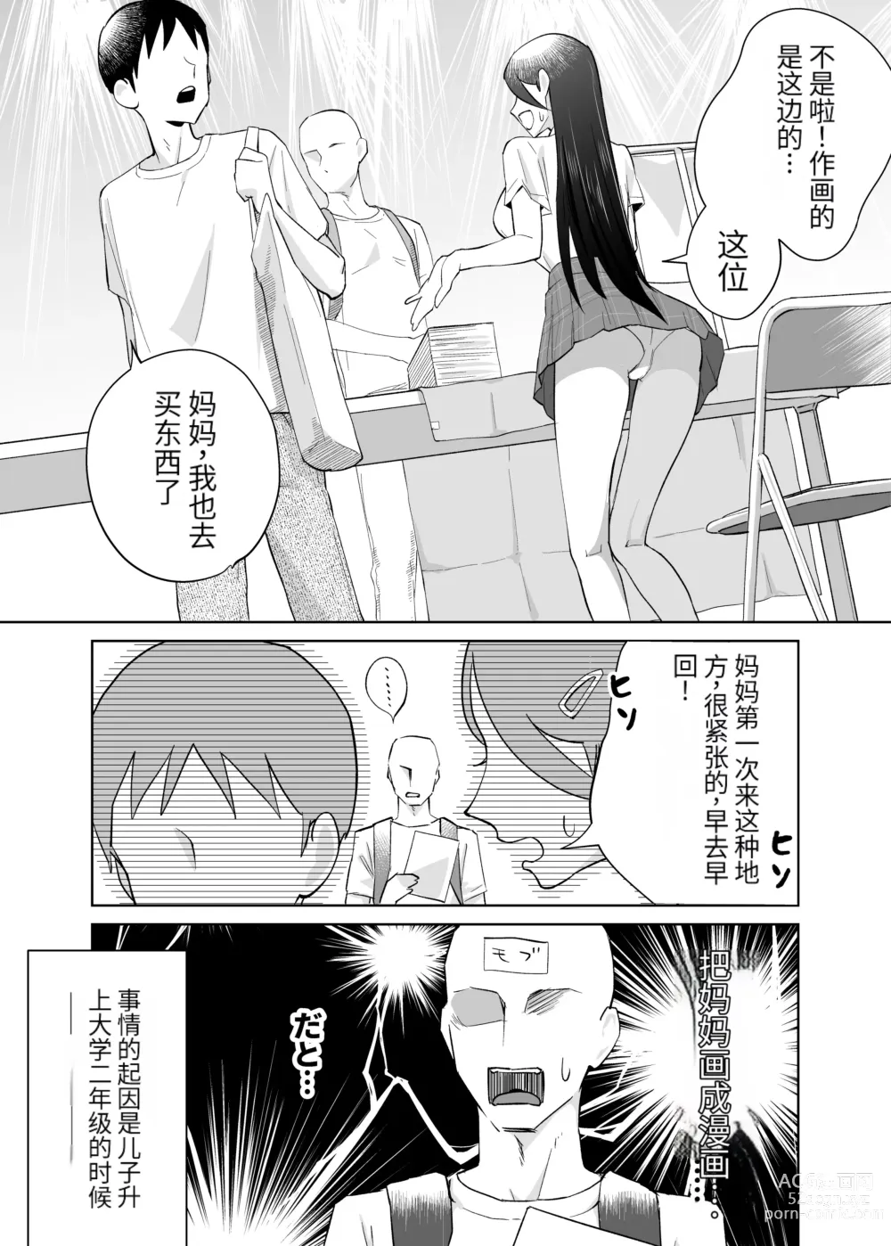 Page 4 of doujinshi 母さん、つきあって～頑張るから手伝って～ (オリジナル)【个人机翻】