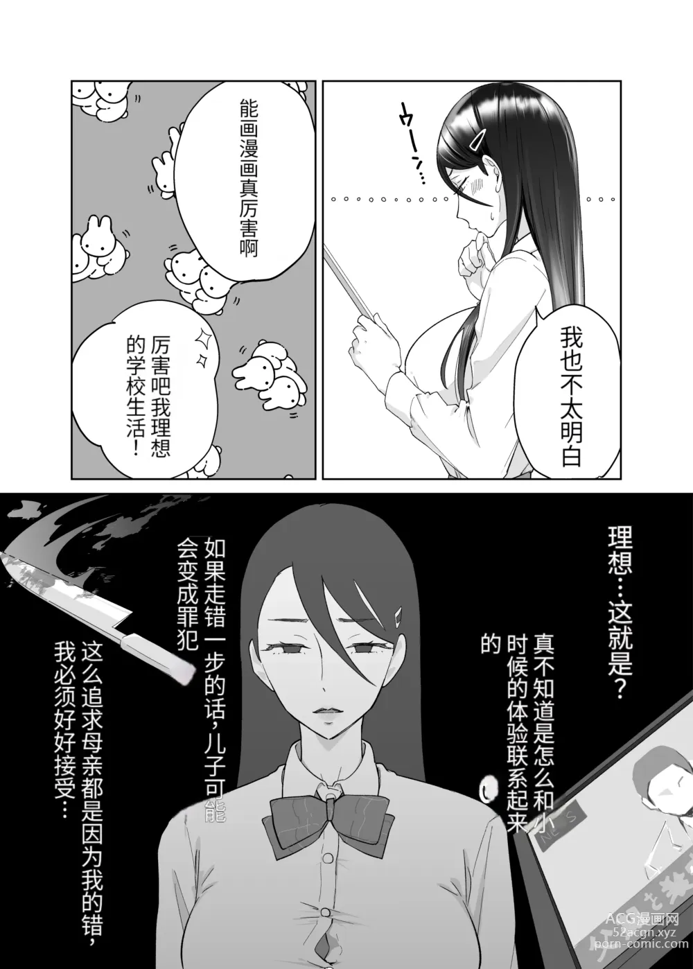 Page 33 of doujinshi 母さん、つきあって～頑張るから手伝って～ (オリジナル)【个人机翻】