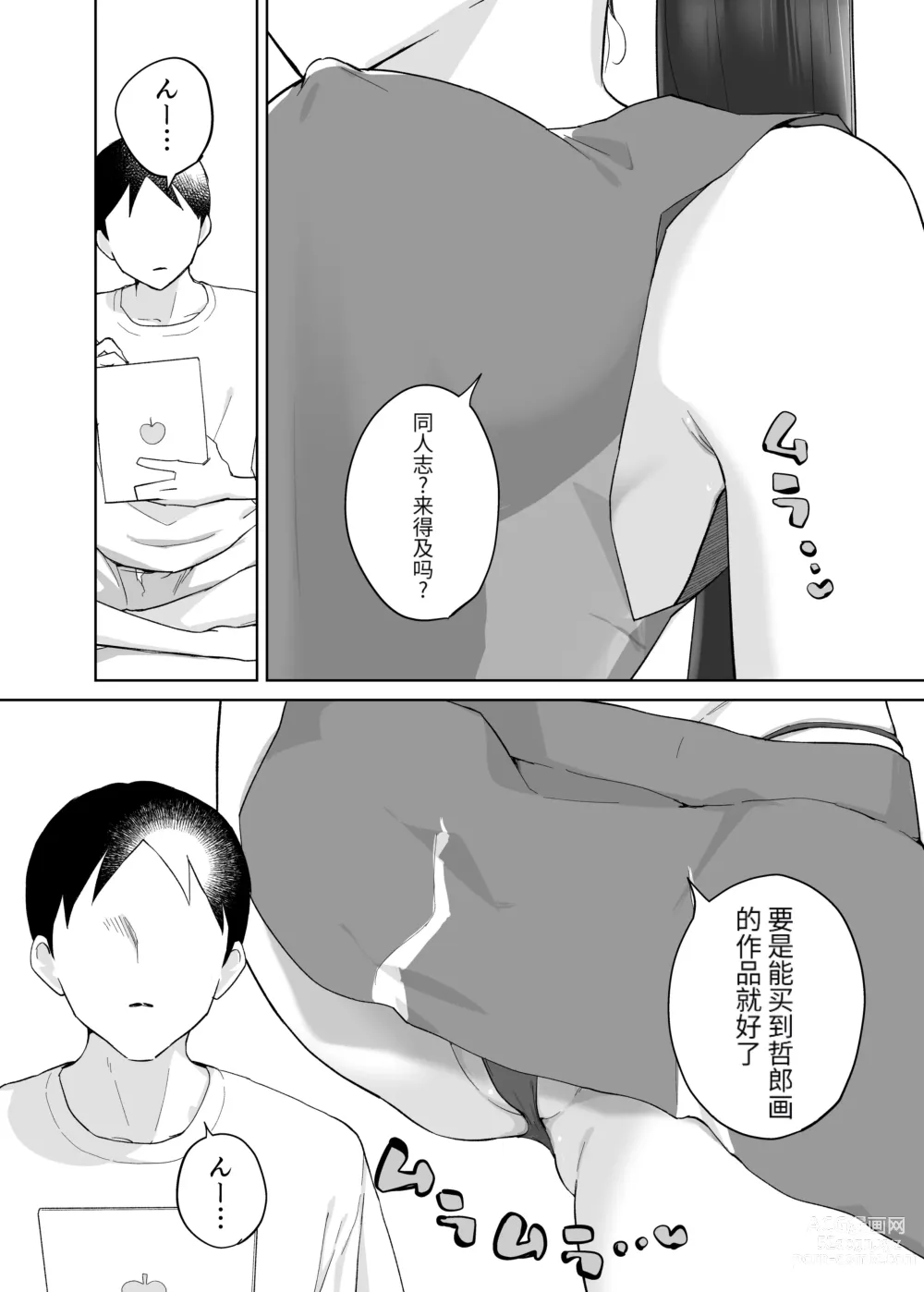 Page 36 of doujinshi 母さん、つきあって～頑張るから手伝って～ (オリジナル)【个人机翻】