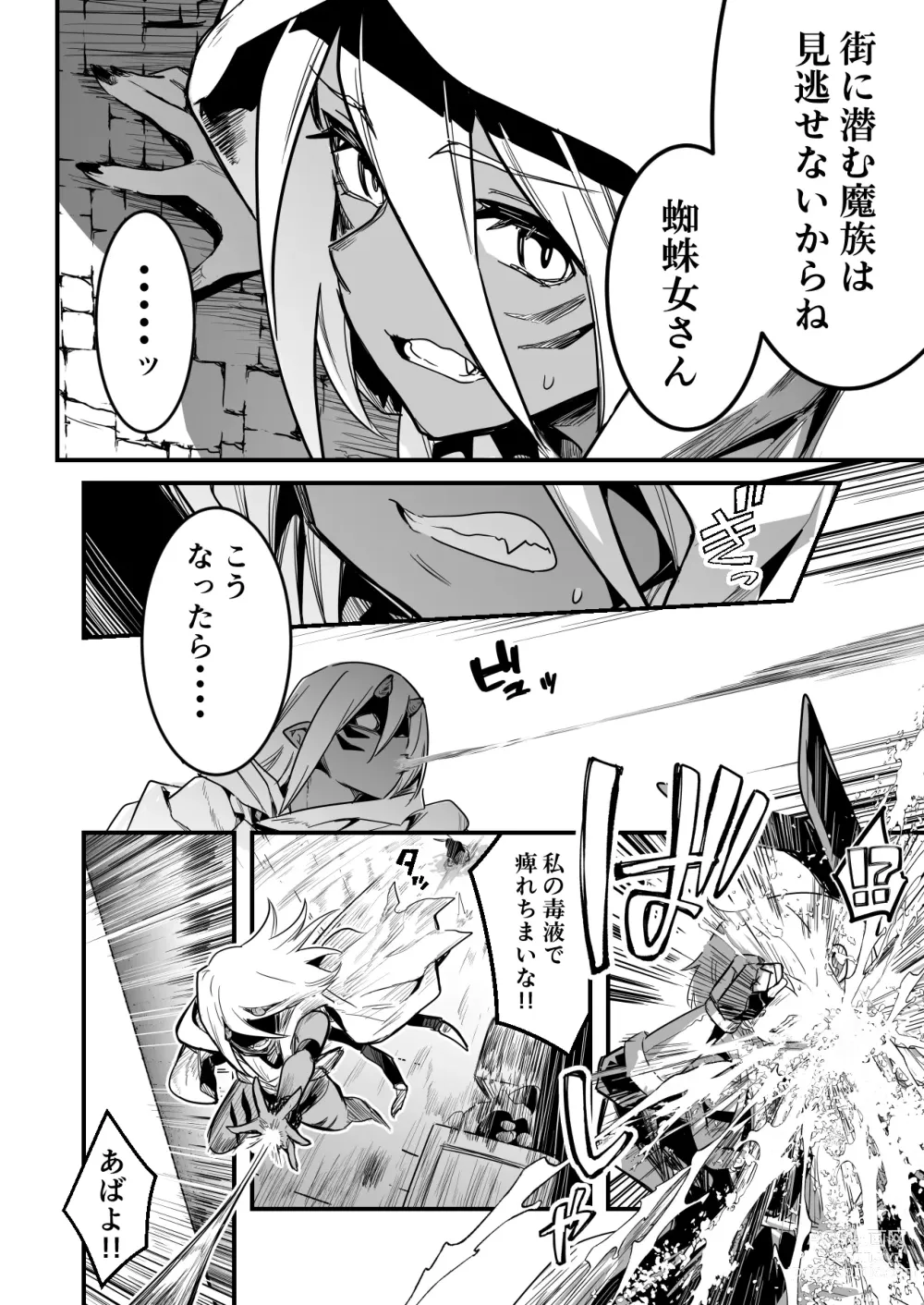 Page 2 of doujinshi 人型の魔物を捕らえようとして、逆に毒液を浴びてしまい、凶暴化して襲いかかってしまう冒険者ちゃん