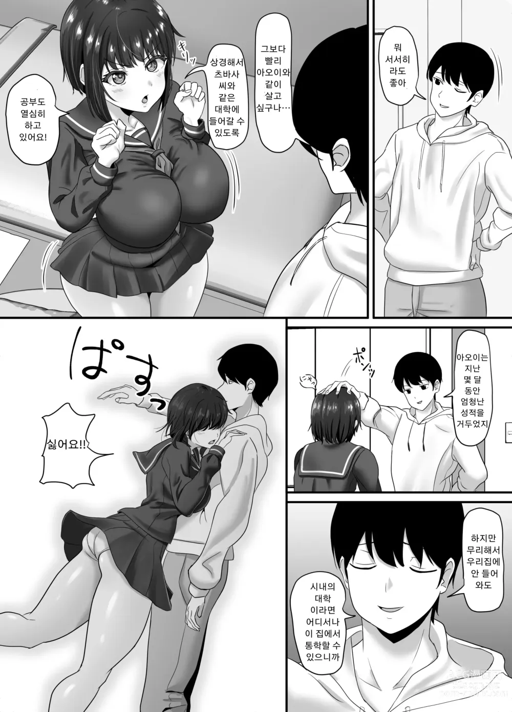 Page 4 of doujinshi 타락무구~원거리 연애중인 청순 여자친구가 남자에게 더럽혀지는 이야기