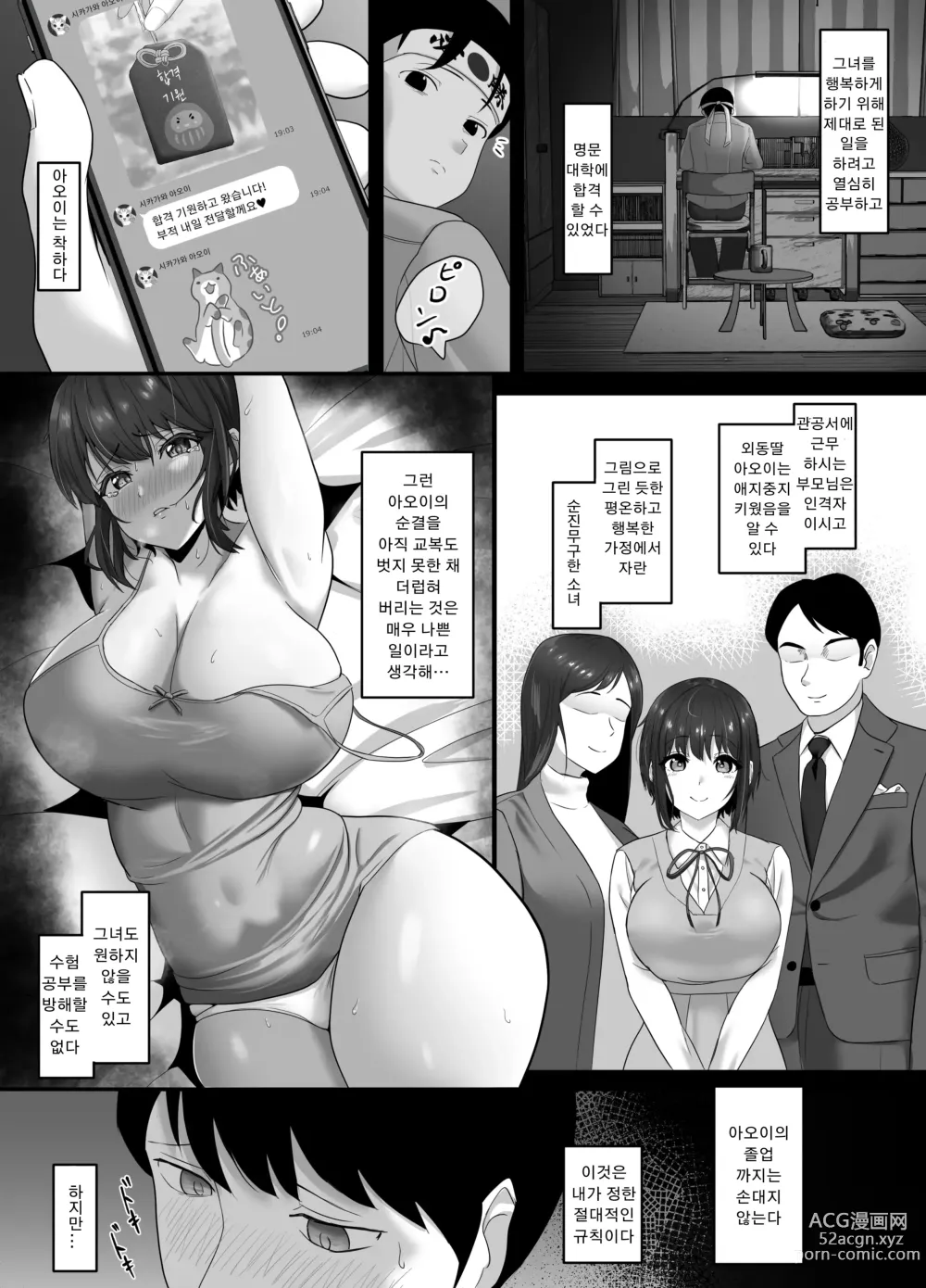 Page 6 of doujinshi 타락무구~원거리 연애중인 청순 여자친구가 남자에게 더럽혀지는 이야기