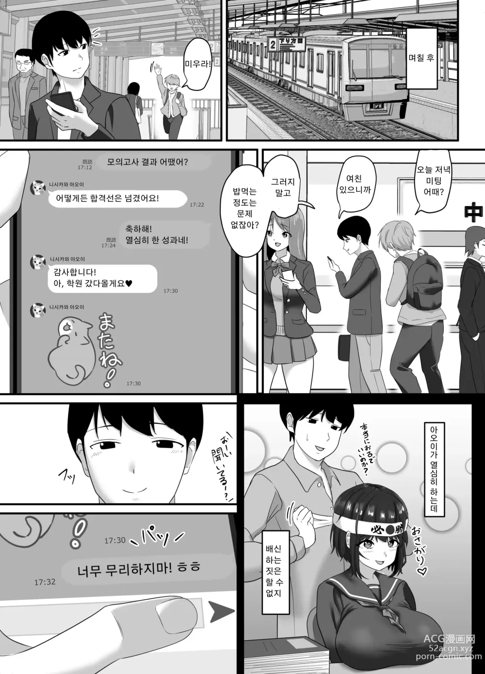 Page 9 of doujinshi 타락무구~원거리 연애중인 청순 여자친구가 남자에게 더럽혀지는 이야기