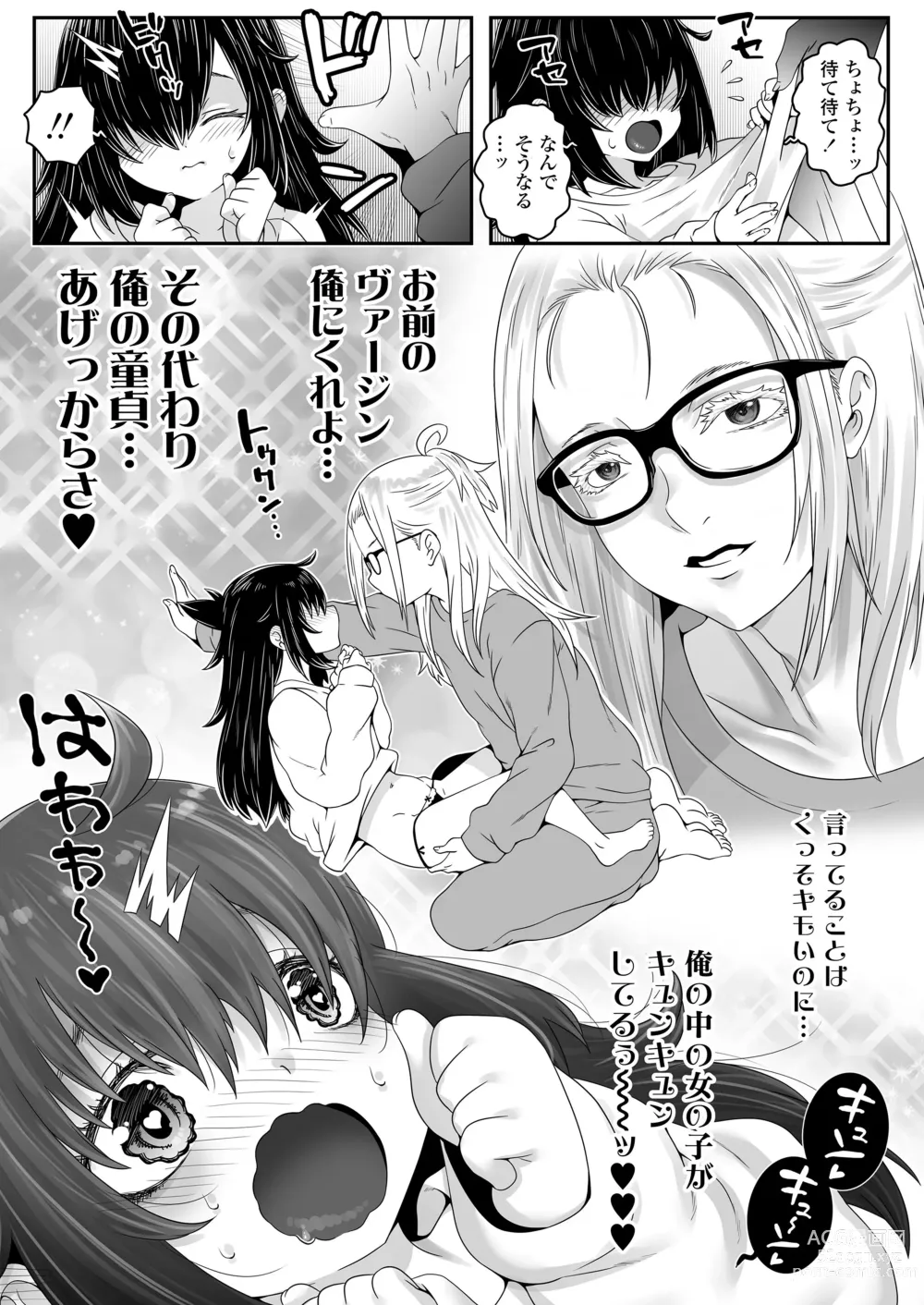 Page 5 of doujinshi Ojoji-san 2 TS shita Oji-san ga Osananajimi no Oji-san to Sex shita Kekka Echiechi Haishinsha to Shite Debut Shite Shimau Zen Kiroku