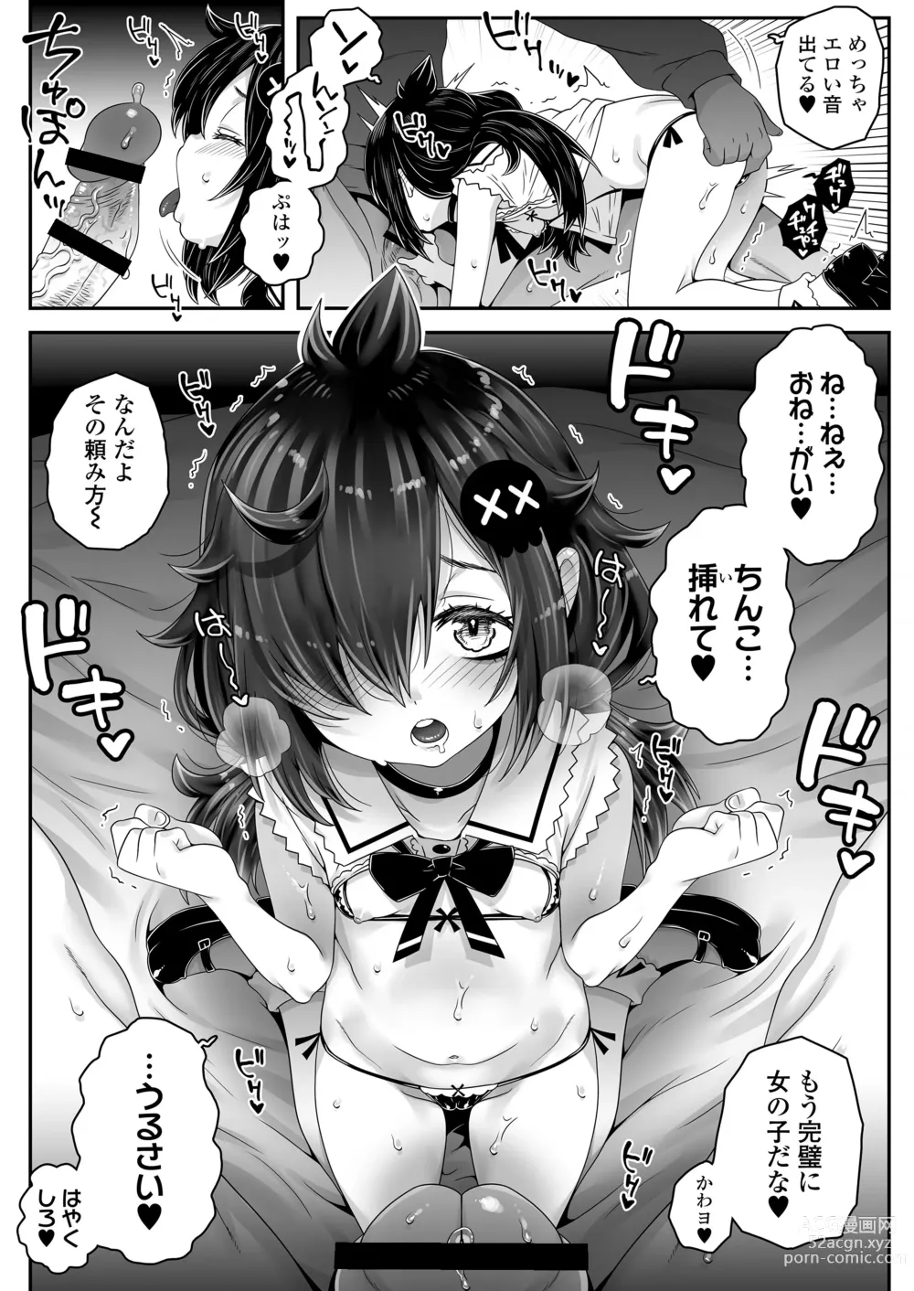 Page 45 of doujinshi Ojoji-san 2 TS shita Oji-san ga Osananajimi no Oji-san to Sex shita Kekka Echiechi Haishinsha to Shite Debut Shite Shimau Zen Kiroku