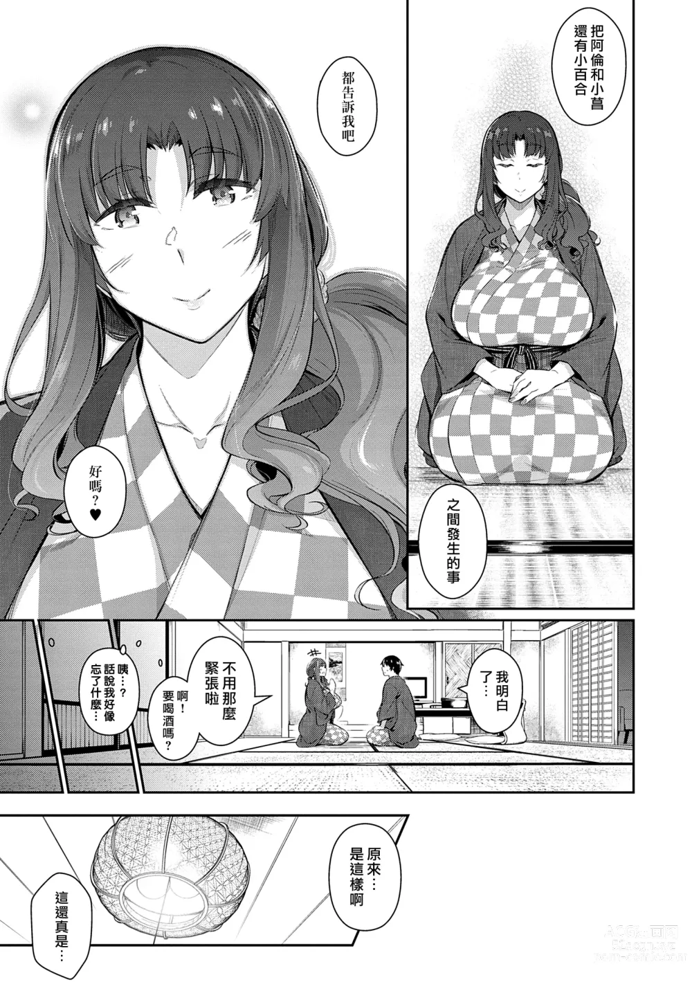 Page 132 of manga Garden Ch. 1-9