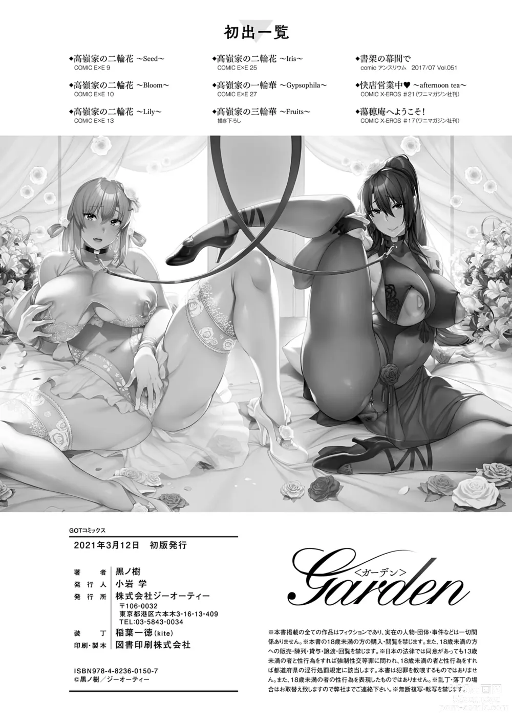 Page 227 of manga Garden Ch. 1-9