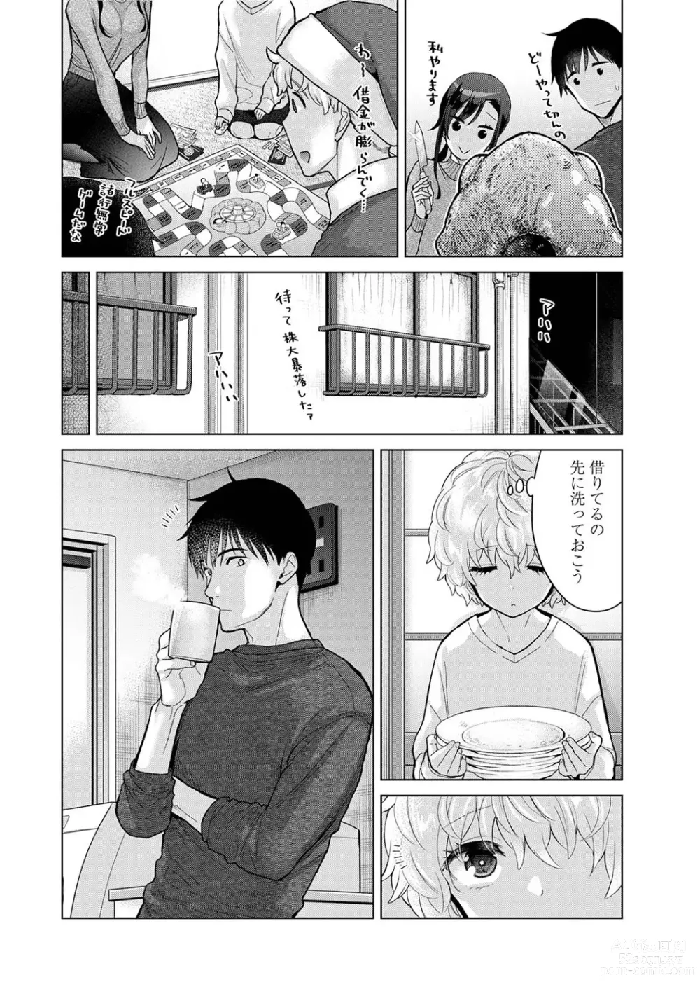 Page 1040 of manga Noraneko Shoujo to no Kurashikata Ch. 1-45