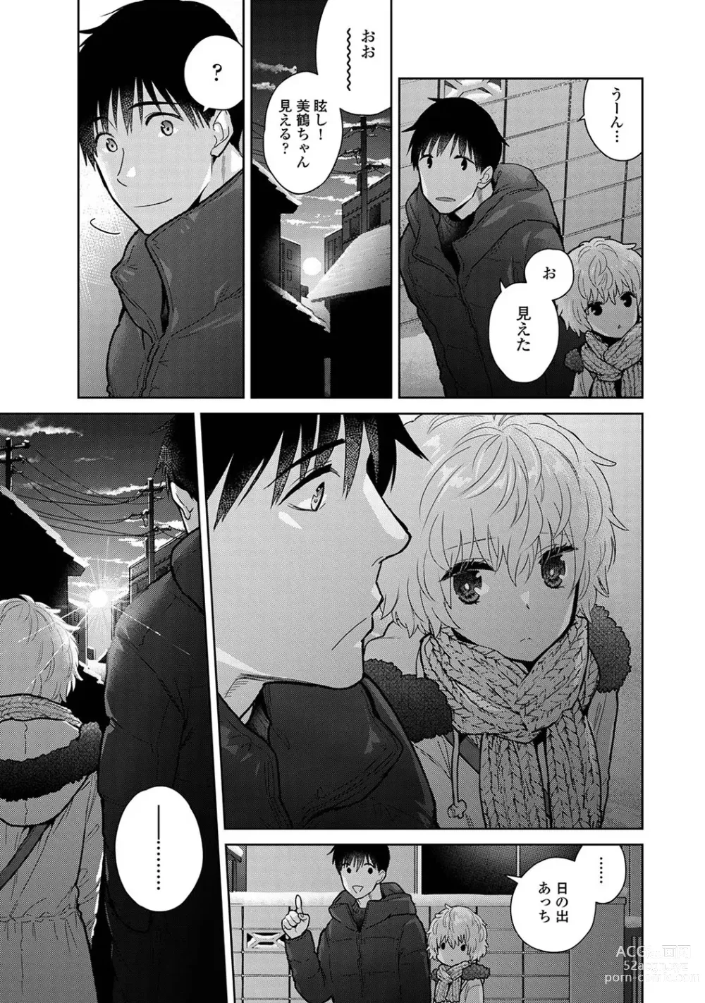 Page 1103 of manga Noraneko Shoujo to no Kurashikata Ch. 1-45