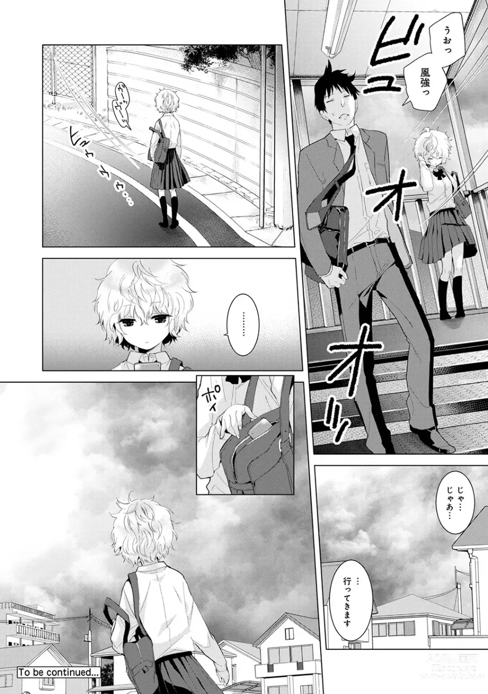 Page 116 of manga Noraneko Shoujo to no Kurashikata Ch. 1-45