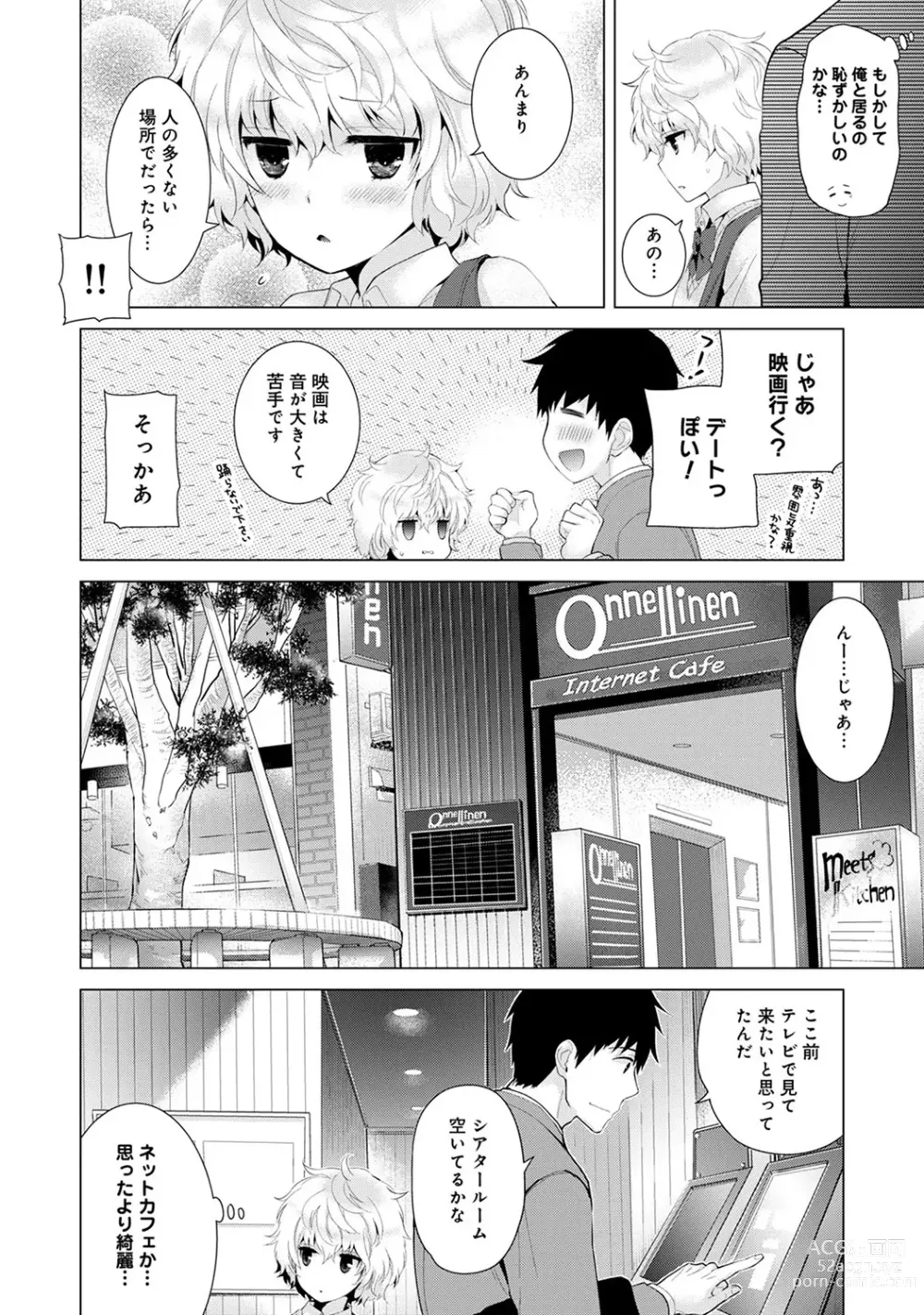 Page 146 of manga Noraneko Shoujo to no Kurashikata Ch. 1-45