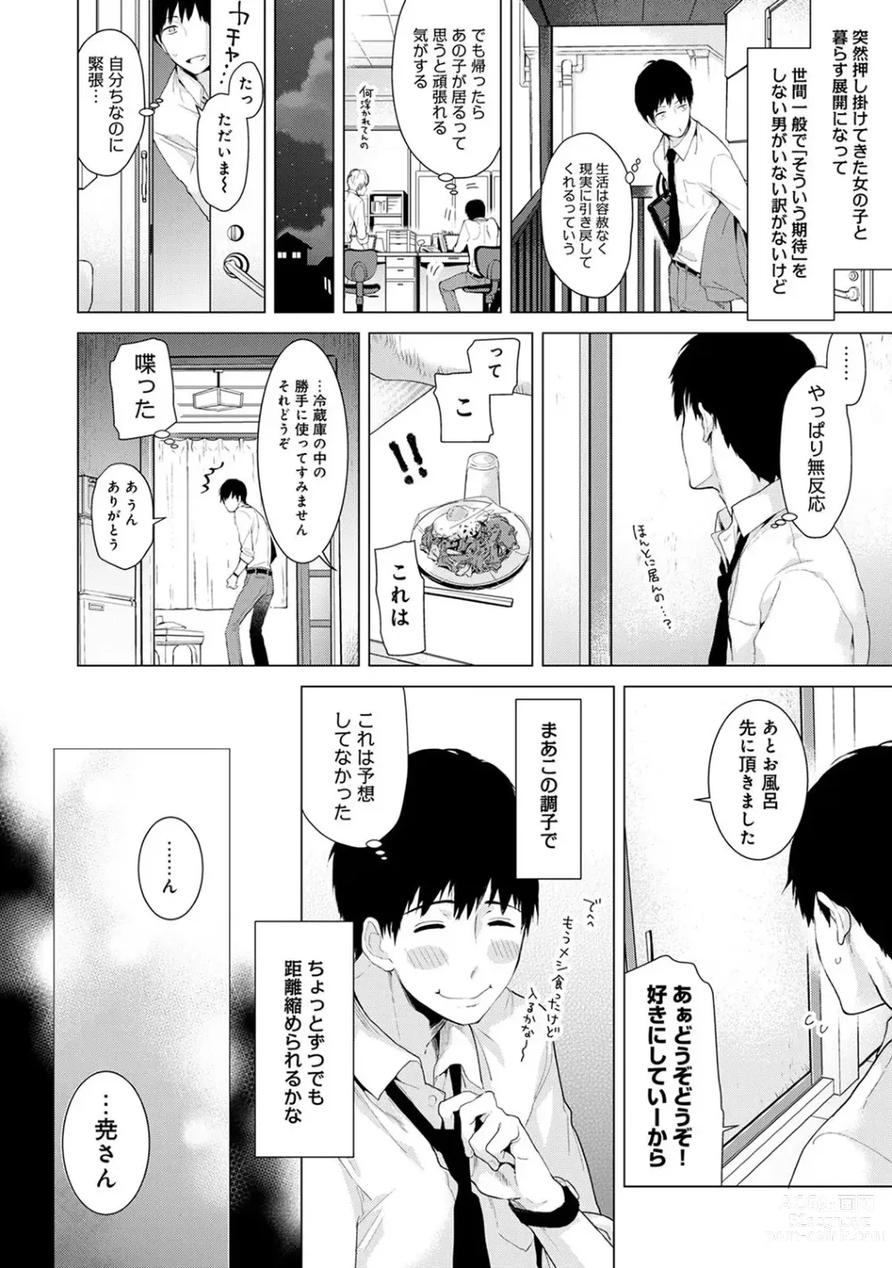 Page 4 of manga Noraneko Shoujo to no Kurashikata Ch. 1-45