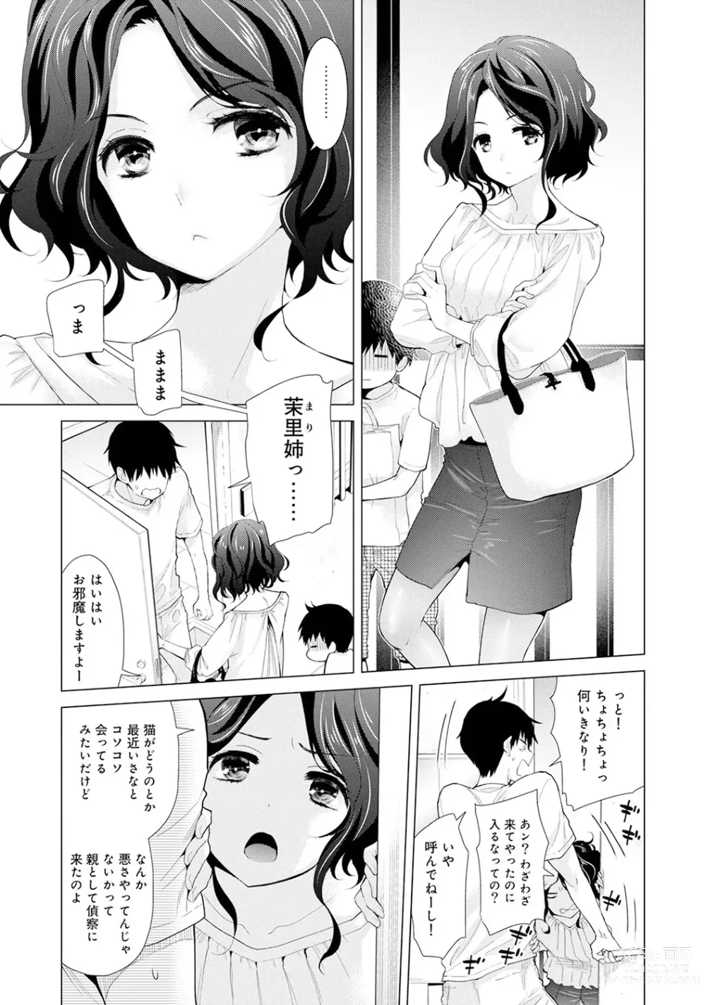 Page 354 of manga Noraneko Shoujo to no Kurashikata Ch. 1-45