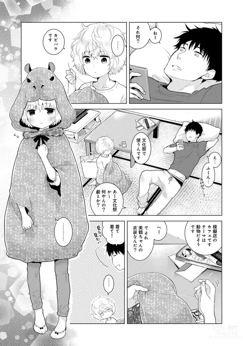 Page 401 of manga Noraneko Shoujo to no Kurashikata Ch. 1-45