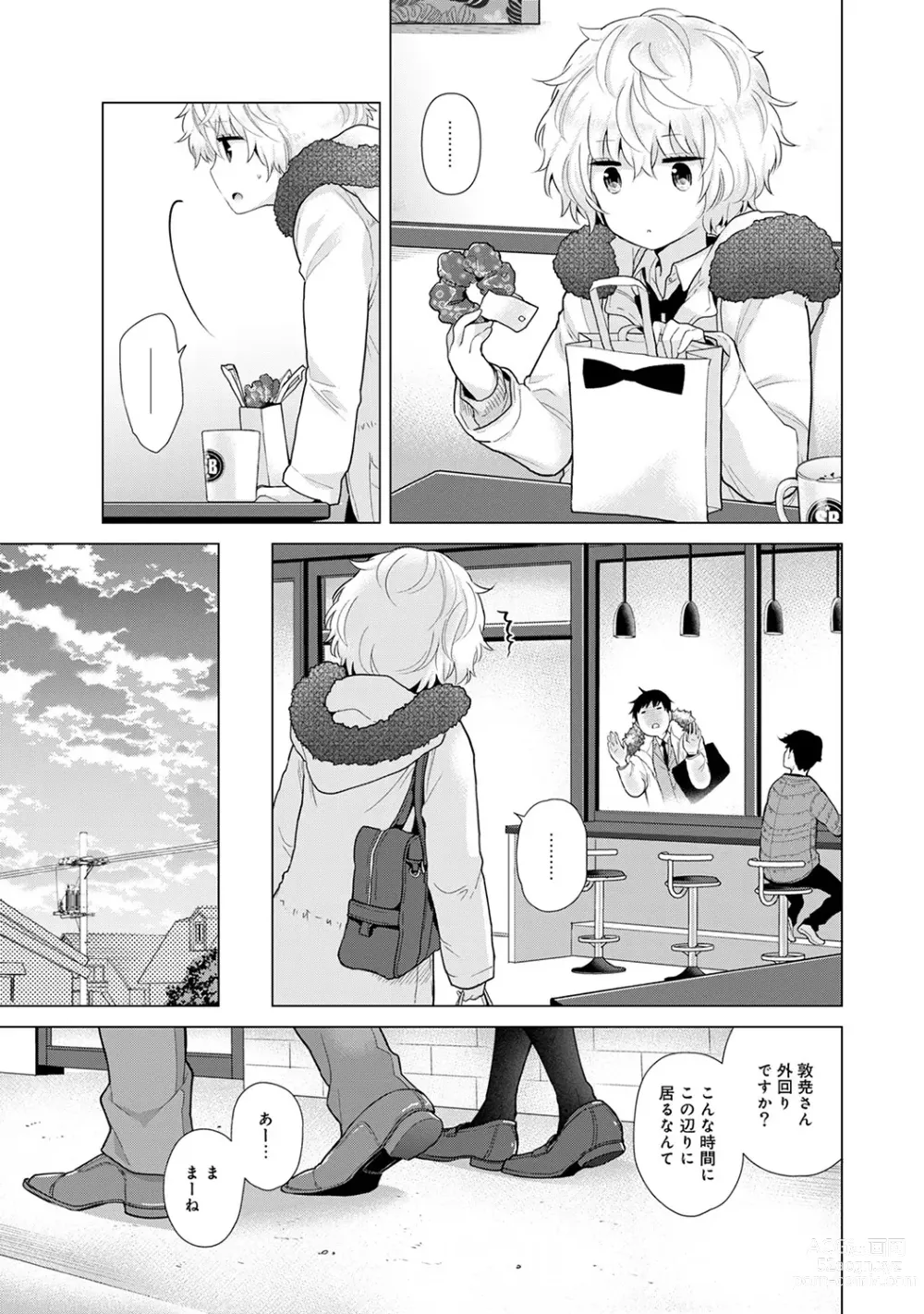 Page 508 of manga Noraneko Shoujo to no Kurashikata Ch. 1-45