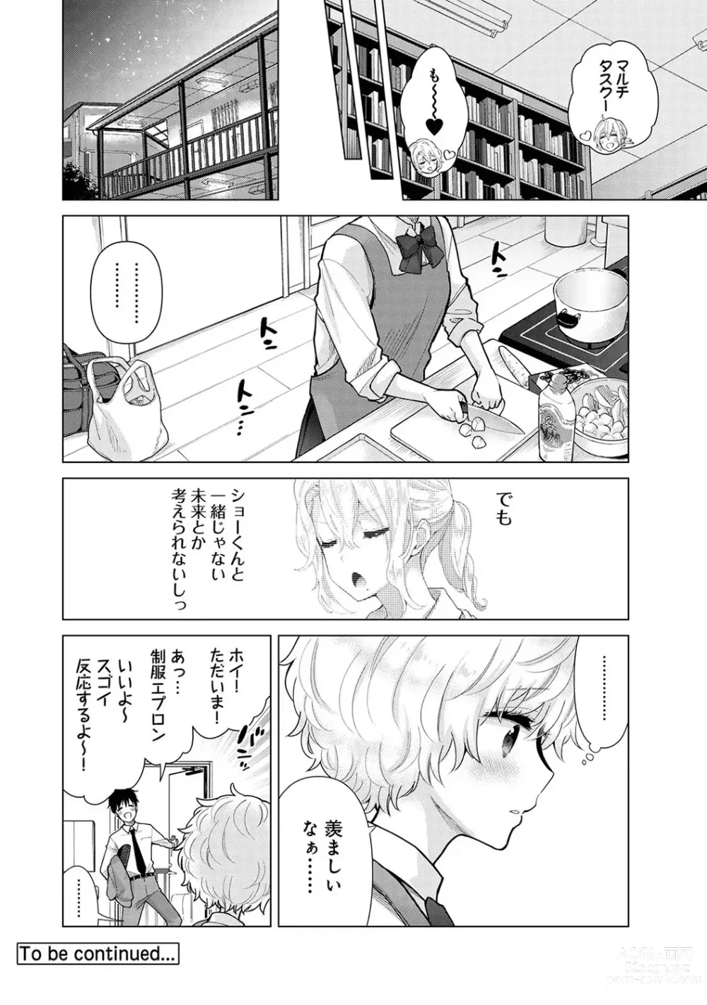 Page 691 of manga Noraneko Shoujo to no Kurashikata Ch. 1-45