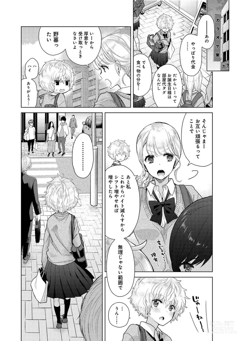 Page 941 of manga Noraneko Shoujo to no Kurashikata Ch. 1-45