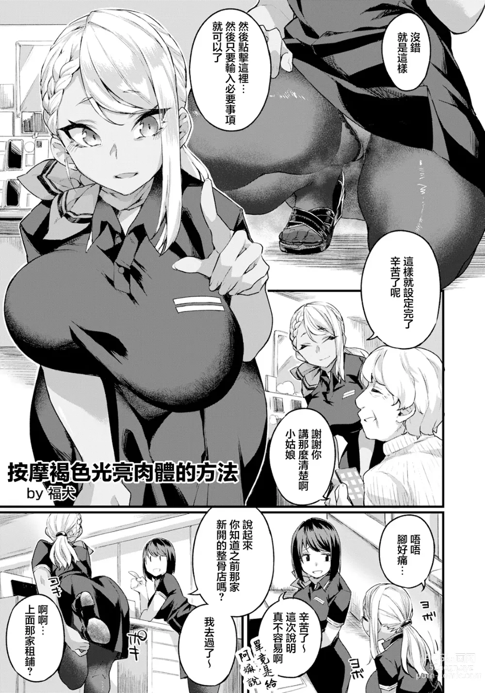 Page 5 of manga 按摩褐色光亮肉體的方法