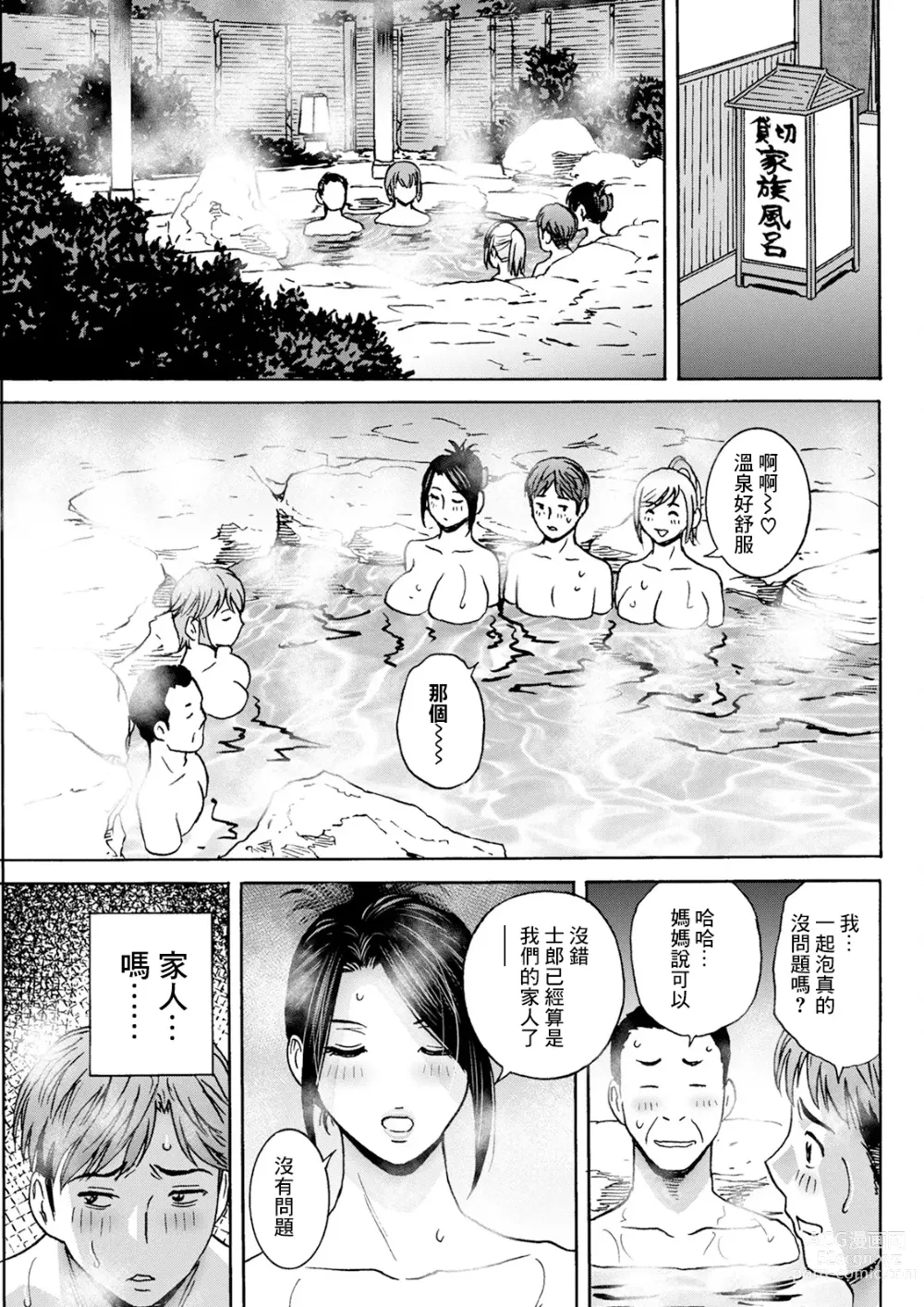 Page 3 of manga Shitataru Kanohaha Ch. 4