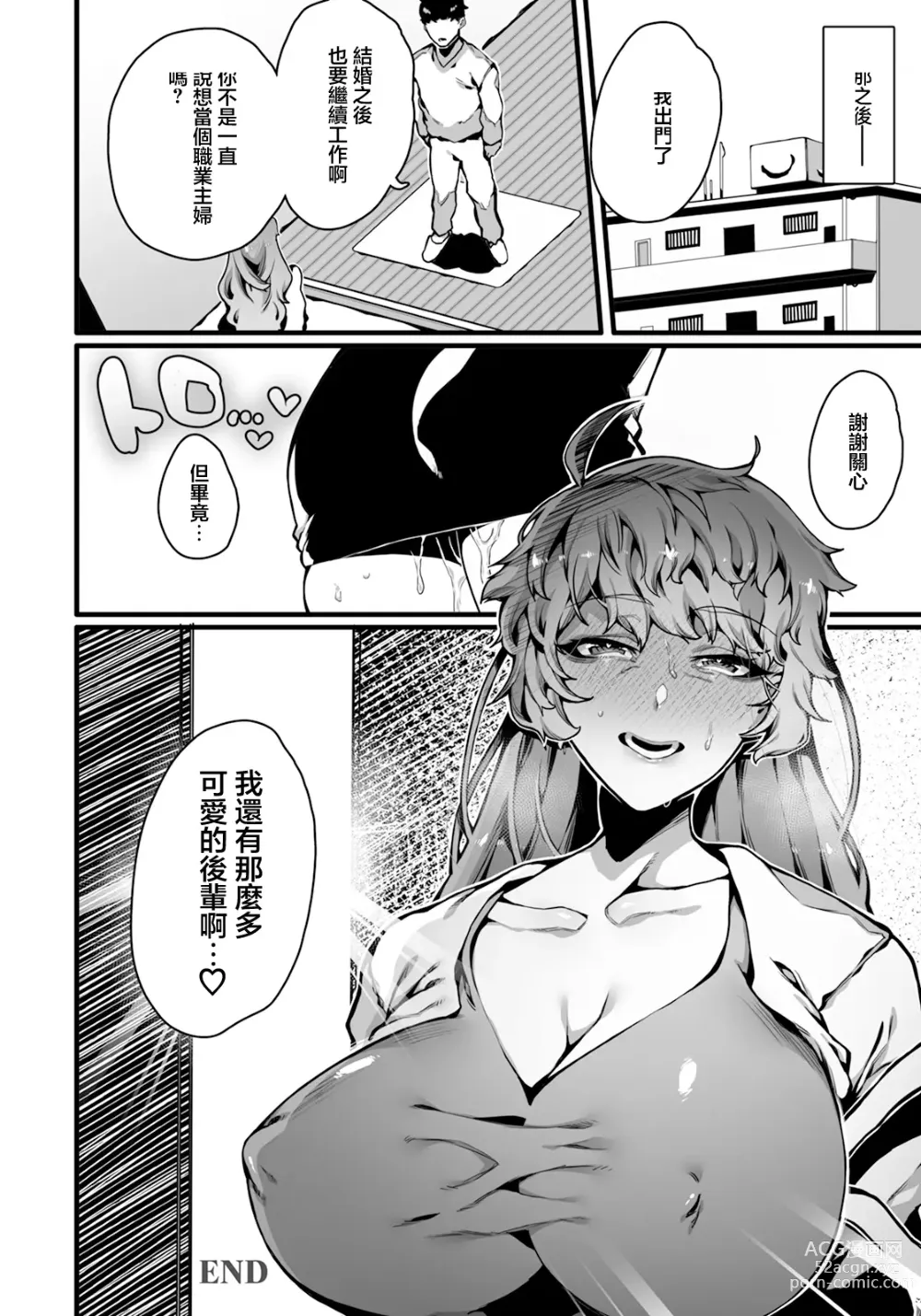 Page 20 of manga 淺望與背叛