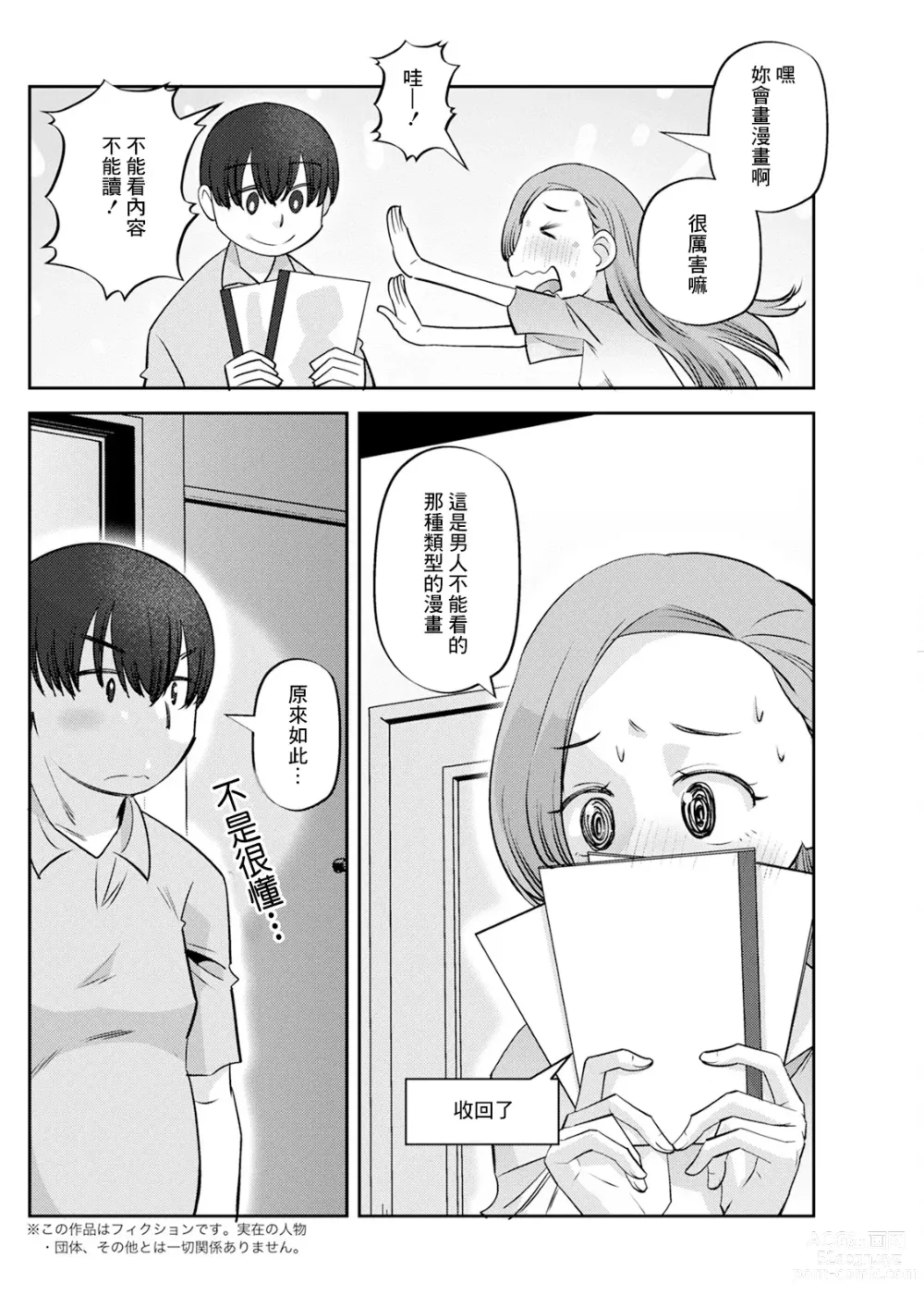 Page 2 of manga Mankatsu!