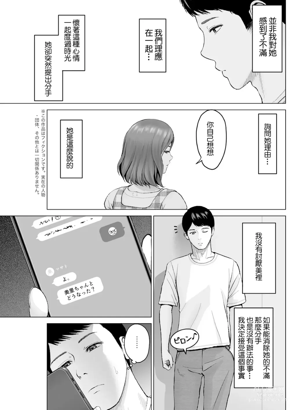 Page 3 of manga Itoshi no Kusareen Zenpen