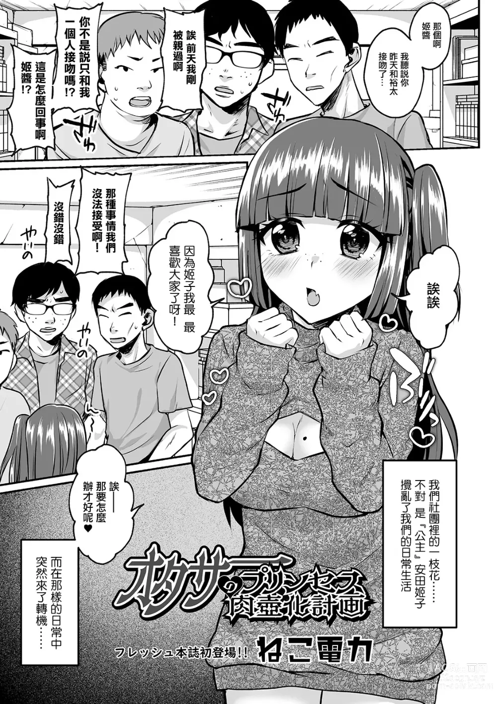 Page 1 of manga OtaCir no Princess Nikutsuboka Keikaku