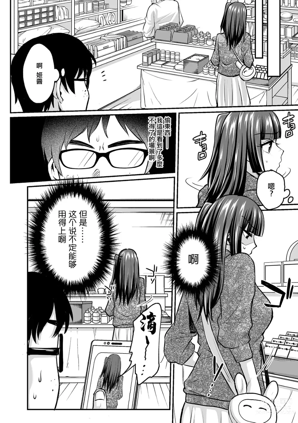 Page 2 of manga OtaCir no Princess Nikutsuboka Keikaku