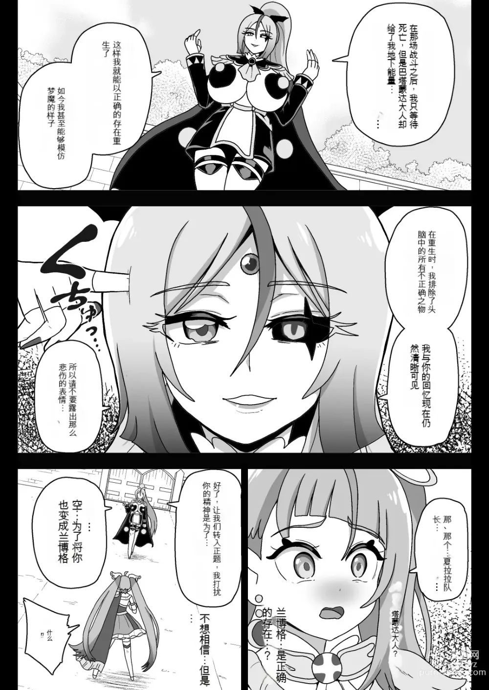 Page 6 of doujinshi 安達格・夢 ~精神污染~